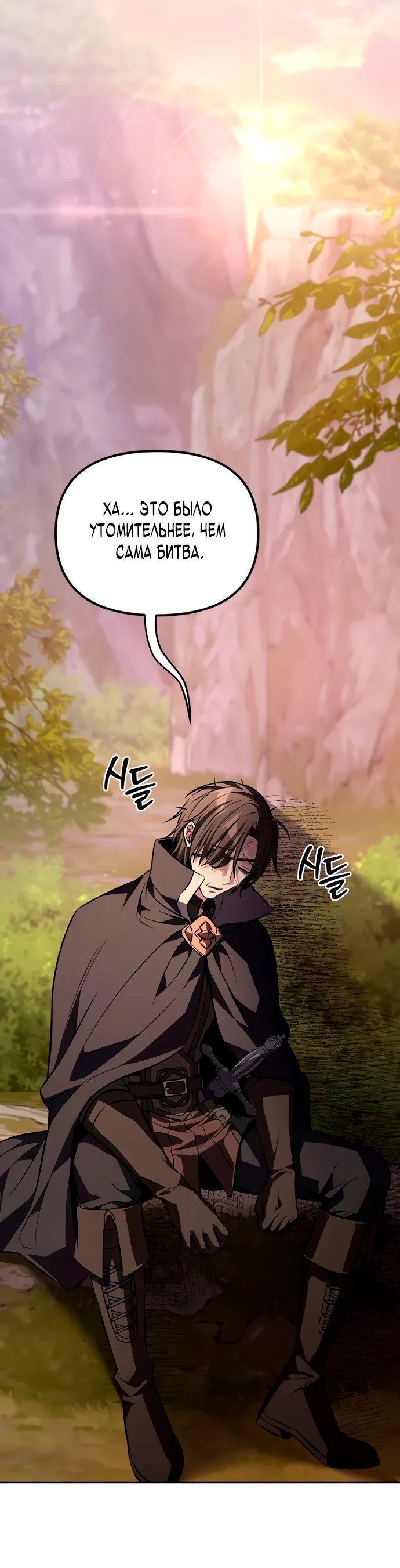 Манга Стал покровителем злодеев - Глава 7 Страница 44