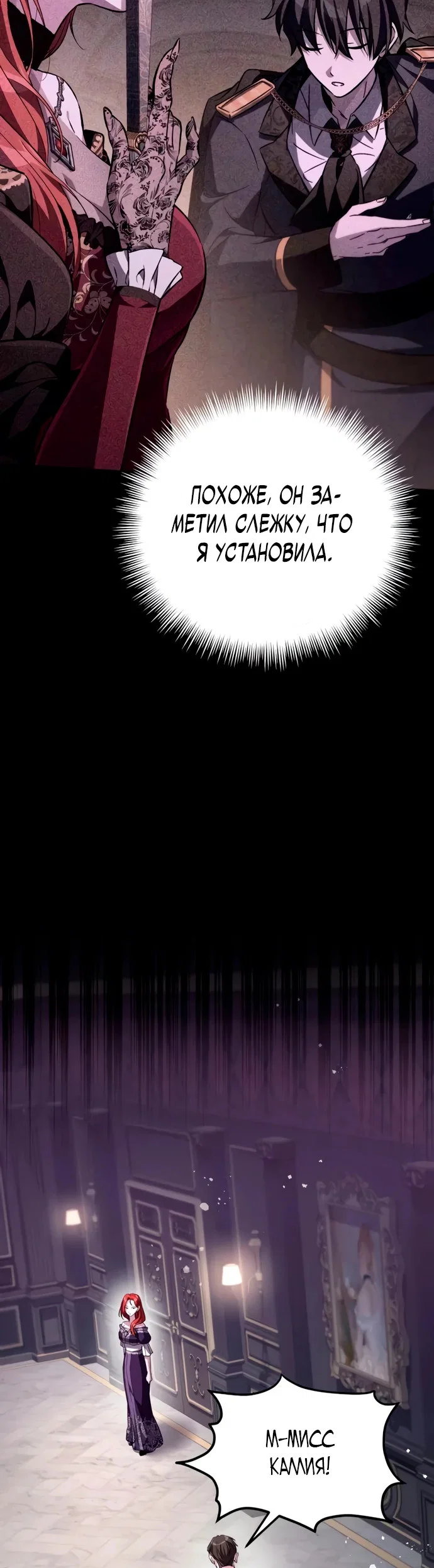 Манга Стал покровителем злодеев - Глава 7 Страница 94