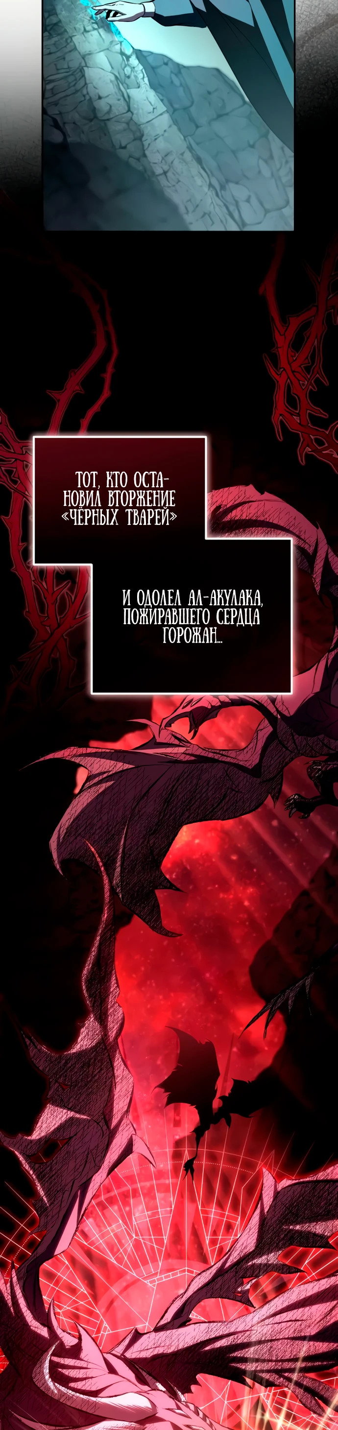 Манга Стал покровителем злодеев - Глава 7 Страница 63