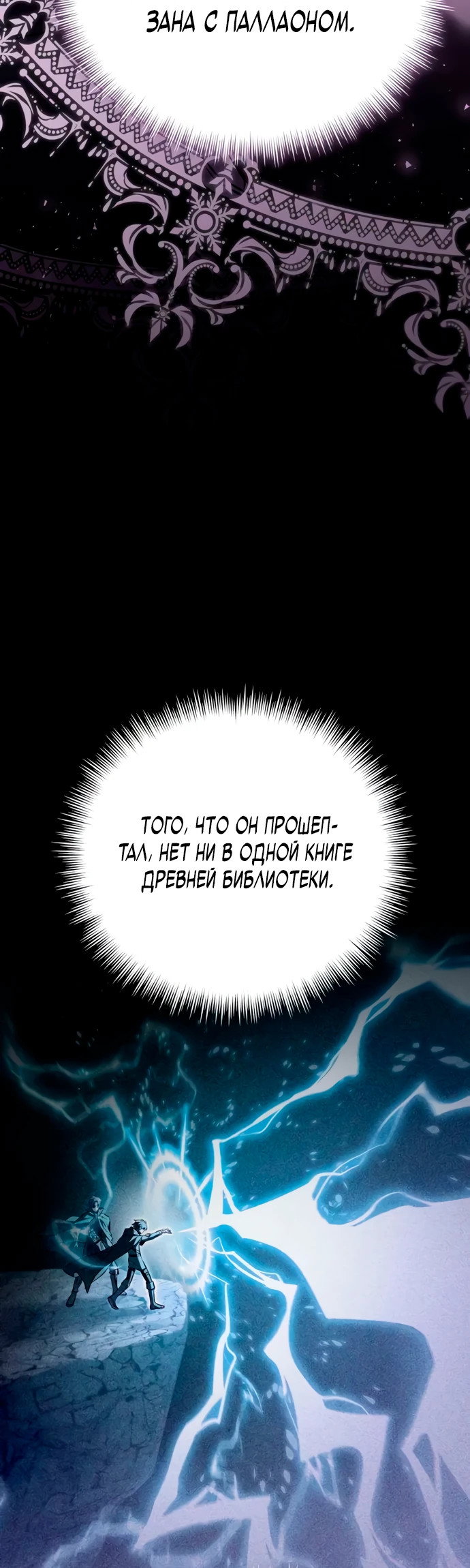 Манга Стал покровителем злодеев - Глава 7 Страница 69