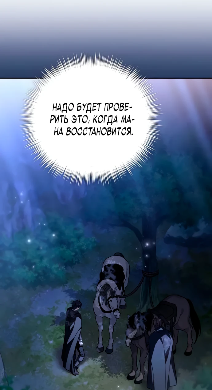Манга Стал покровителем злодеев - Глава 7 Страница 55