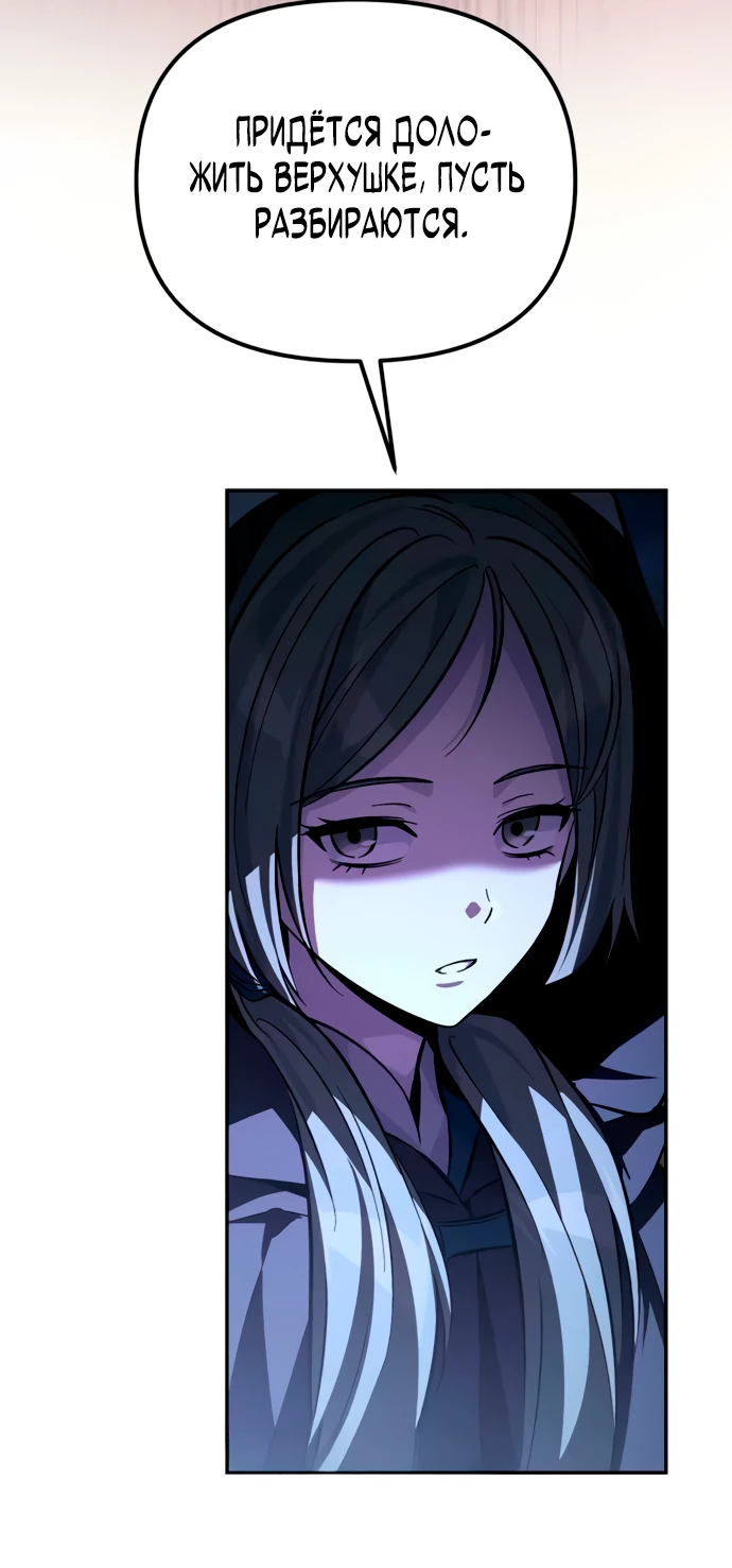 Манга Стал покровителем злодеев - Глава 7 Страница 77