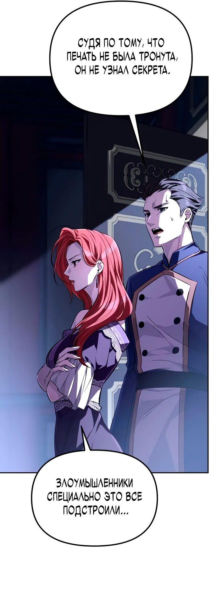 Манга Стал покровителем злодеев - Глава 7 Страница 97