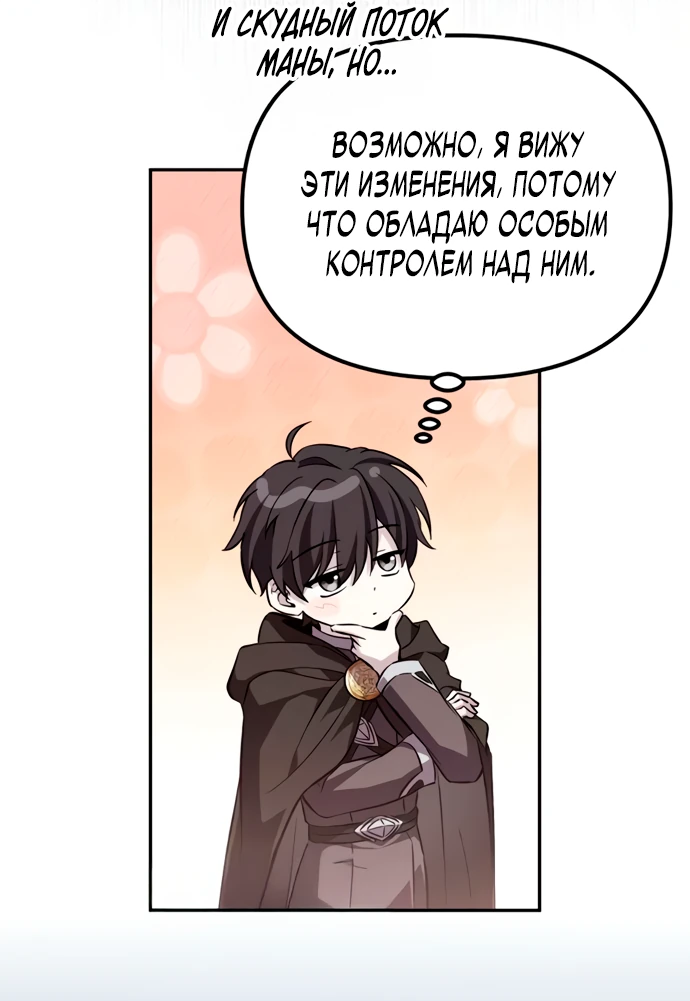 Манга Стал покровителем злодеев - Глава 7 Страница 54