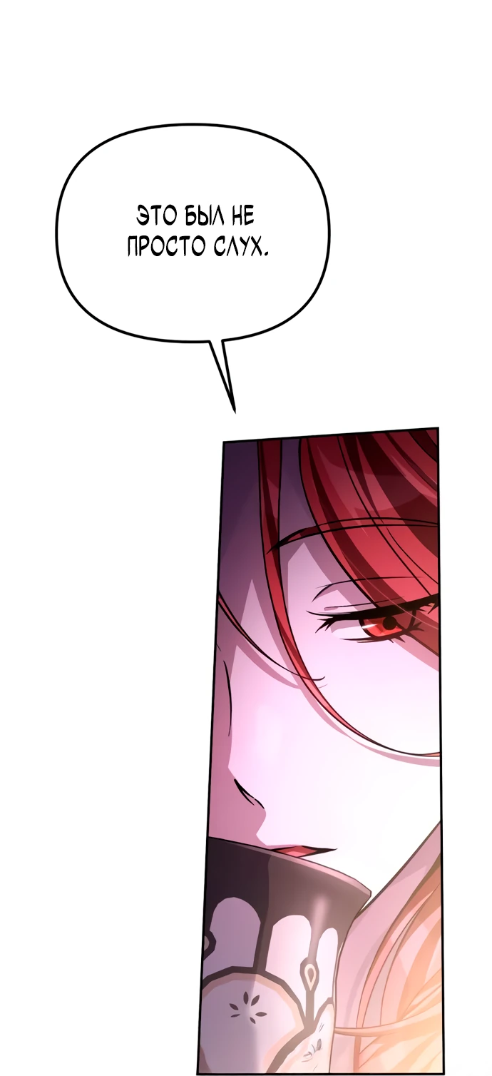 Манга Стал покровителем злодеев - Глава 7 Страница 82