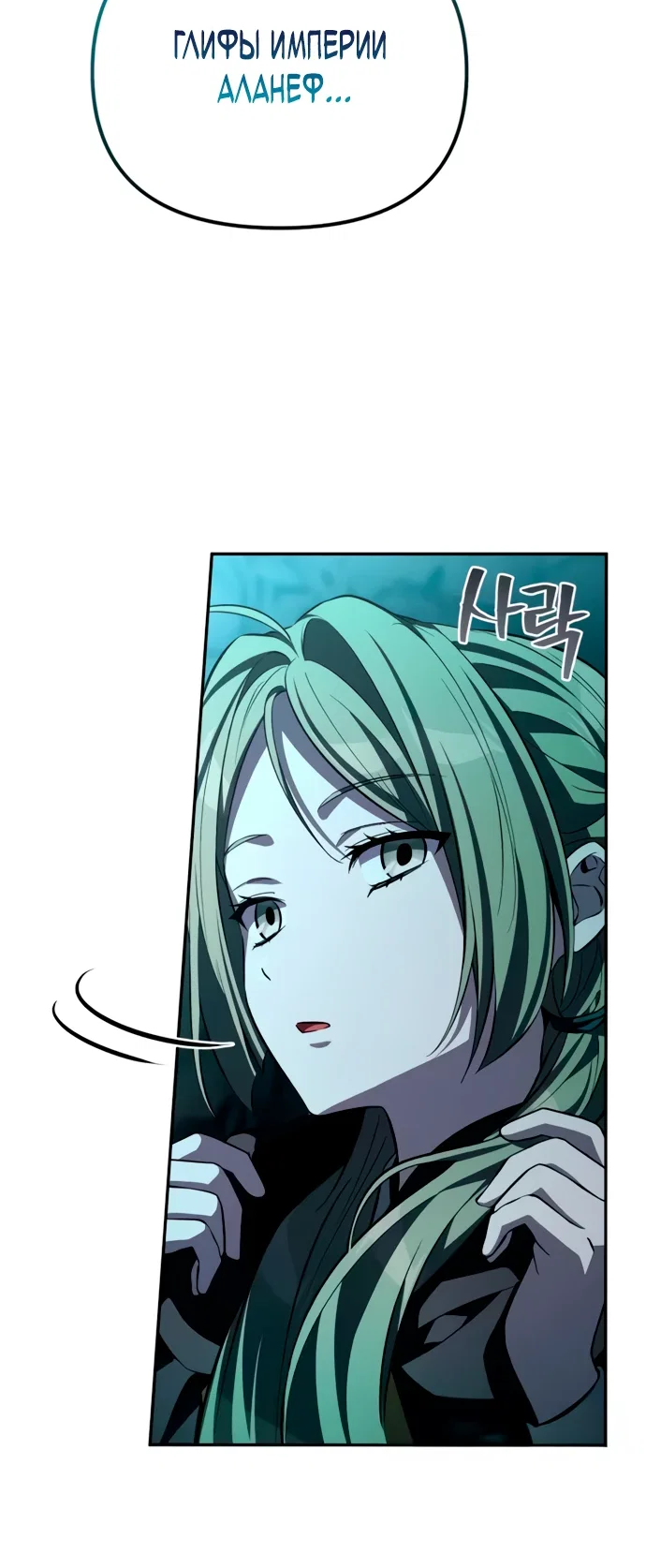 Манга Стал покровителем злодеев - Глава 7 Страница 60