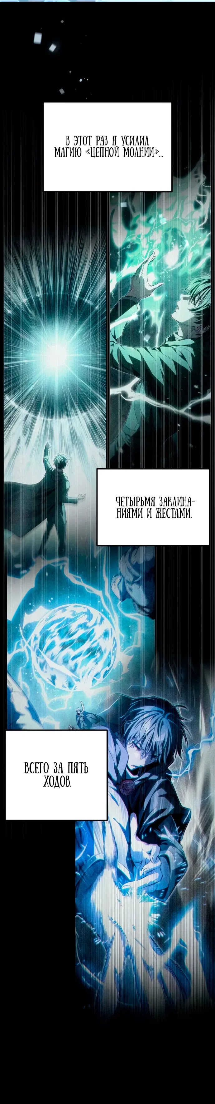 Манга Стал покровителем злодеев - Глава 7 Страница 38