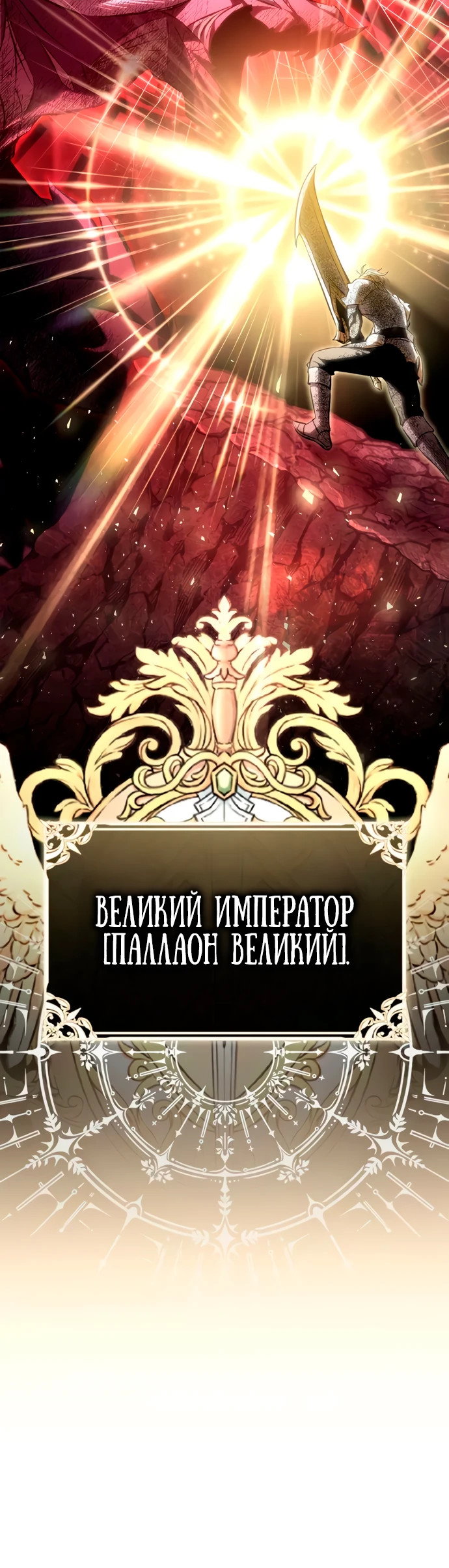 Манга Стал покровителем злодеев - Глава 7 Страница 64