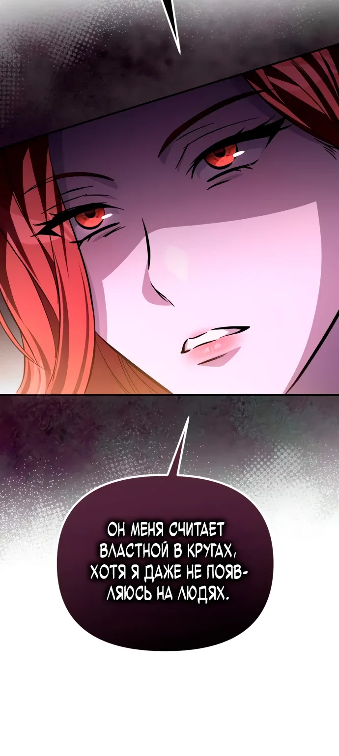 Манга Стал покровителем злодеев - Глава 7 Страница 86