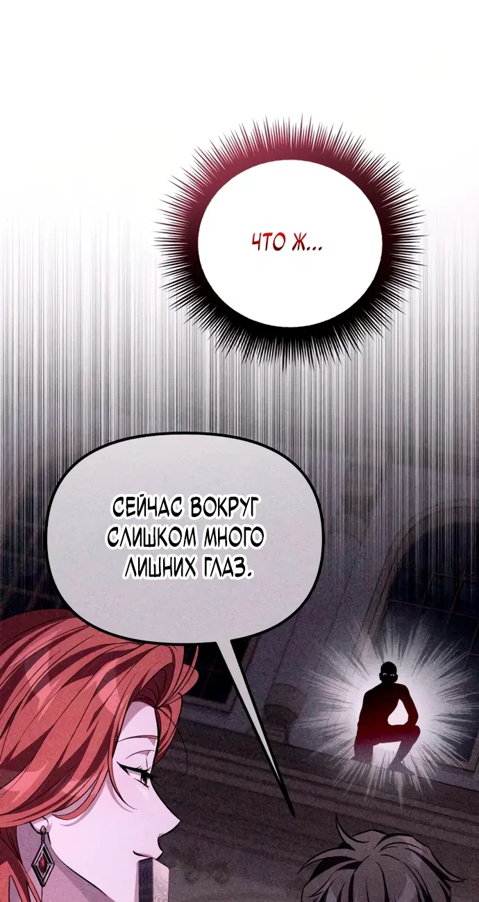 Манга Стал покровителем злодеев - Глава 7 Страница 93