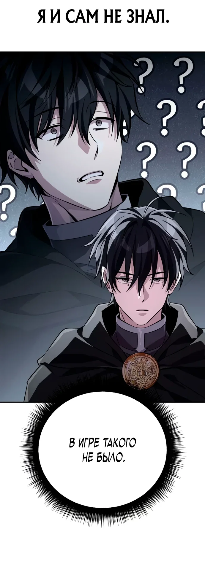Манга Стал покровителем злодеев - Глава 7 Страница 36