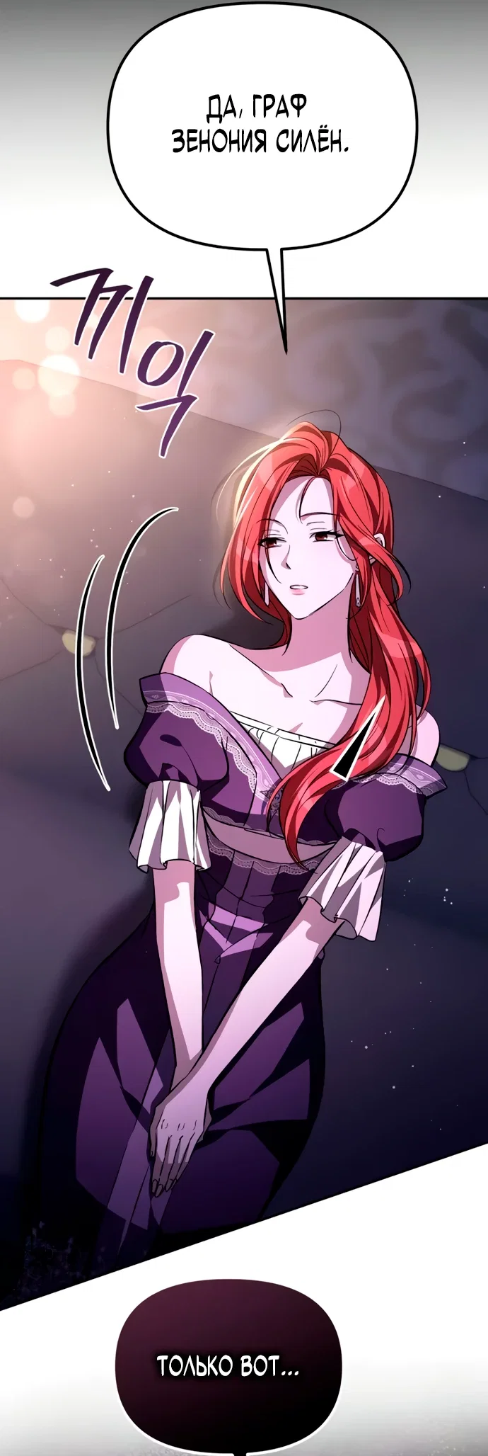 Манга Стал покровителем злодеев - Глава 7 Страница 85