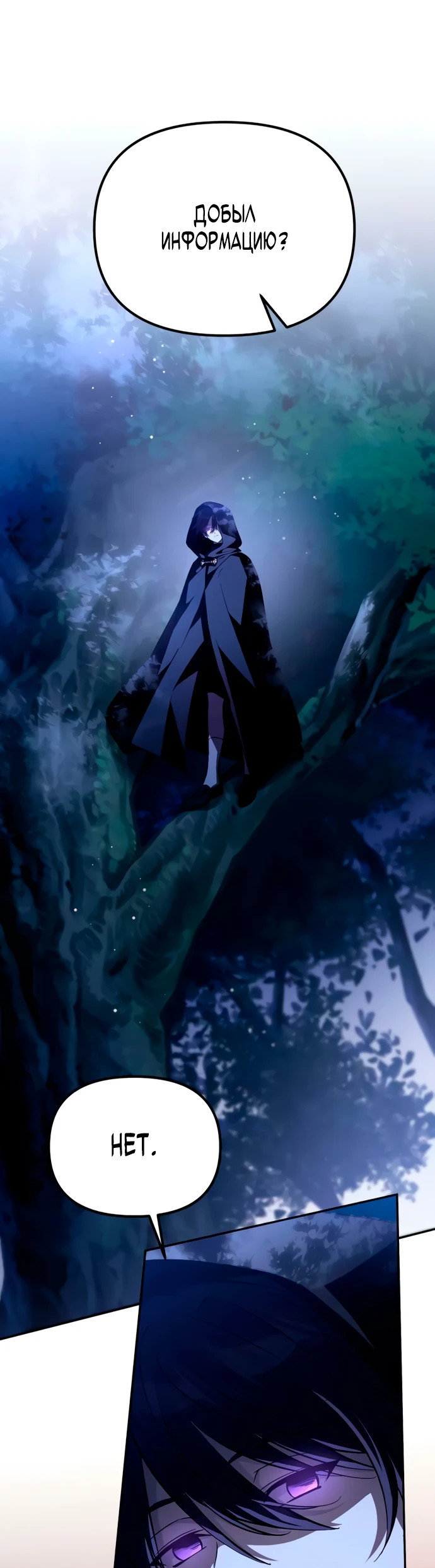 Манга Стал покровителем злодеев - Глава 7 Страница 75