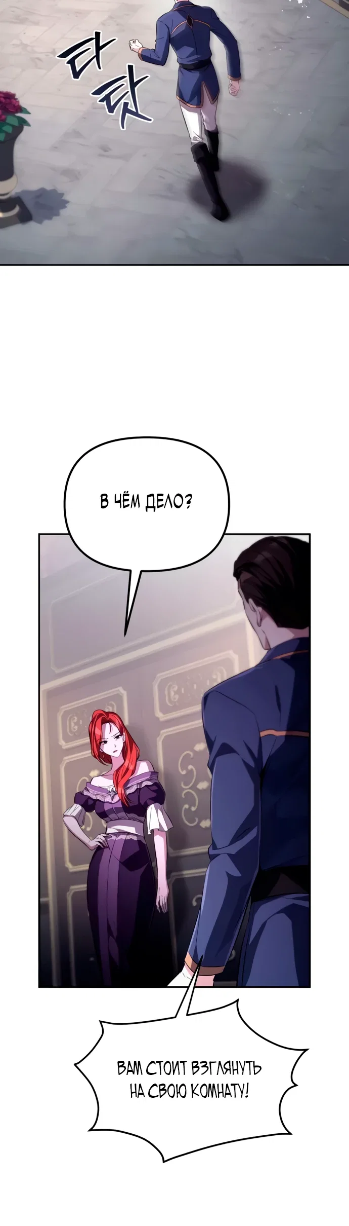 Манга Стал покровителем злодеев - Глава 7 Страница 95