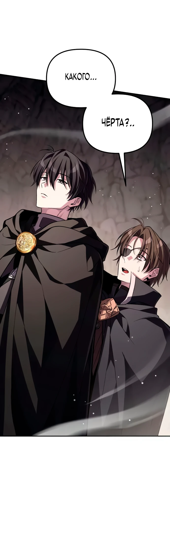 Манга Стал покровителем злодеев - Глава 7 Страница 30