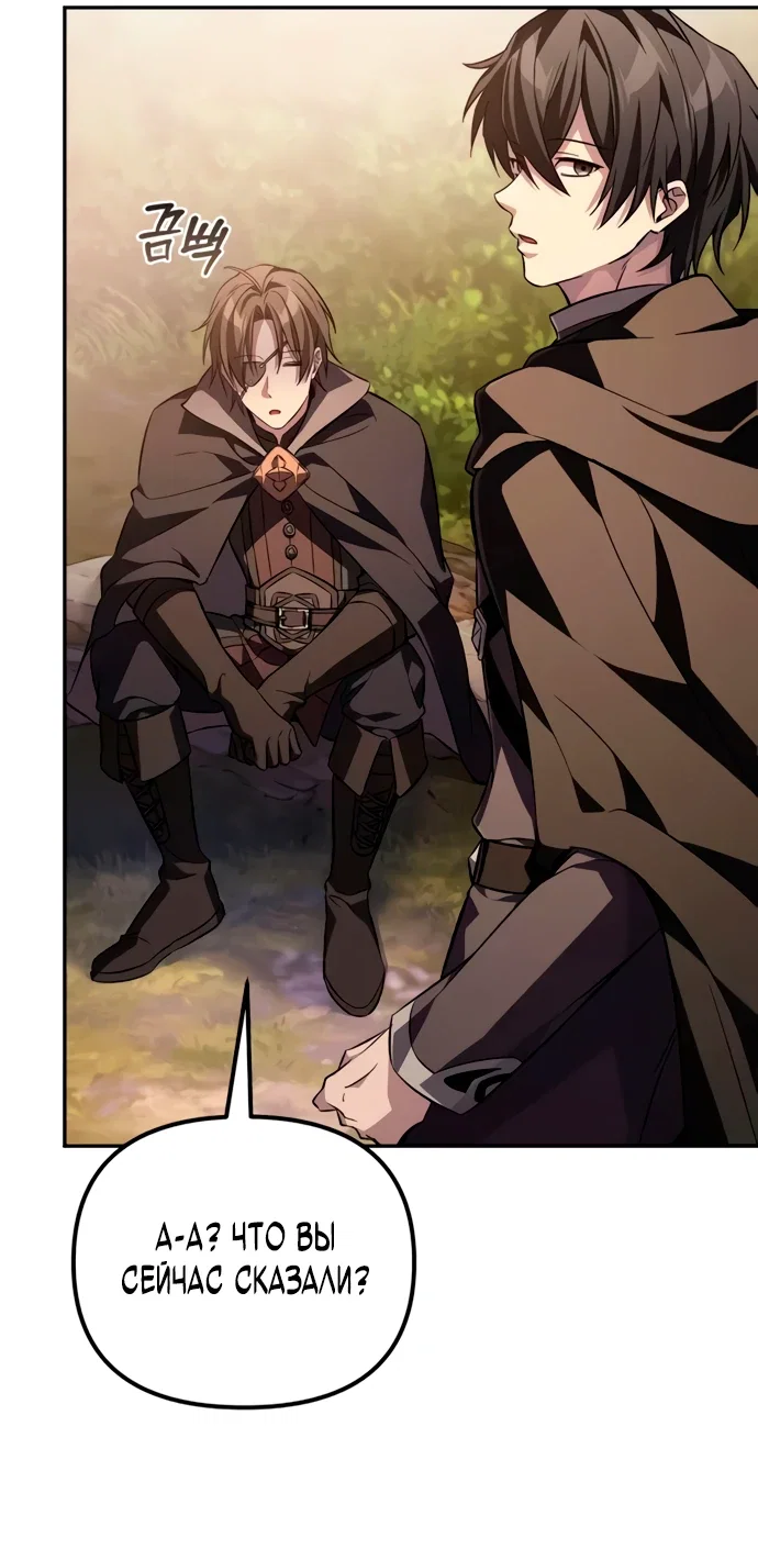 Манга Стал покровителем злодеев - Глава 7 Страница 48