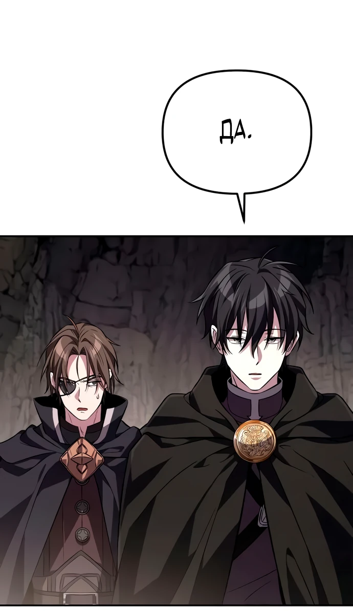 Манга Стал покровителем злодеев - Глава 7 Страница 34