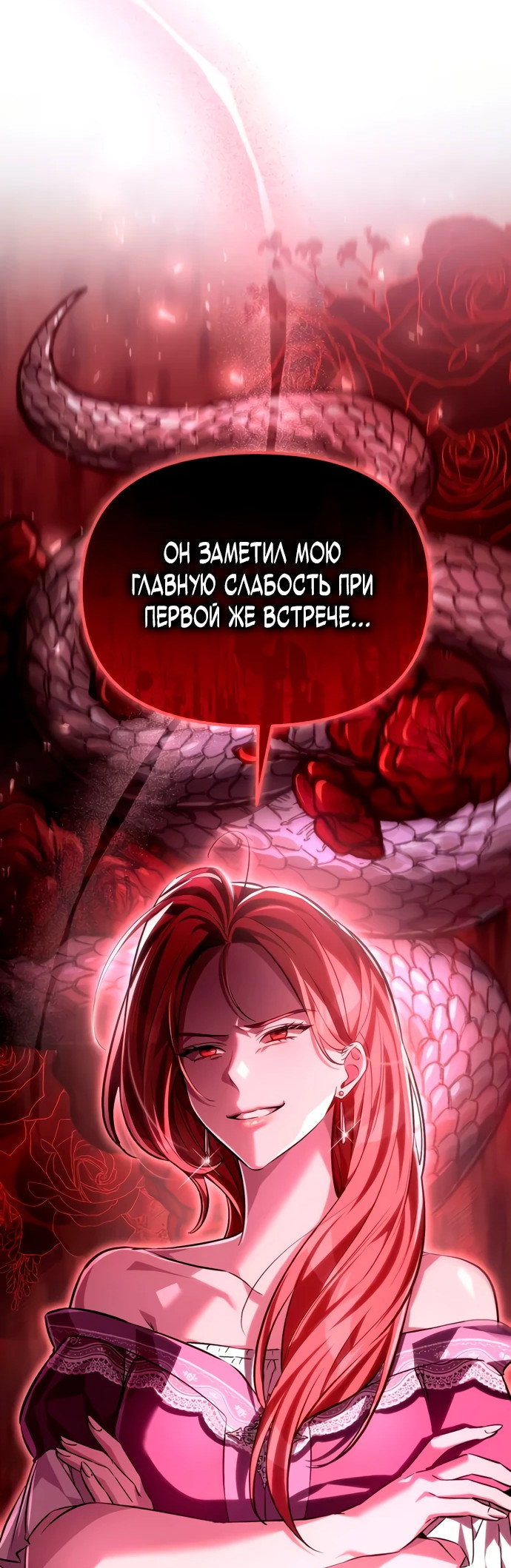 Манга Стал покровителем злодеев - Глава 7 Страница 99