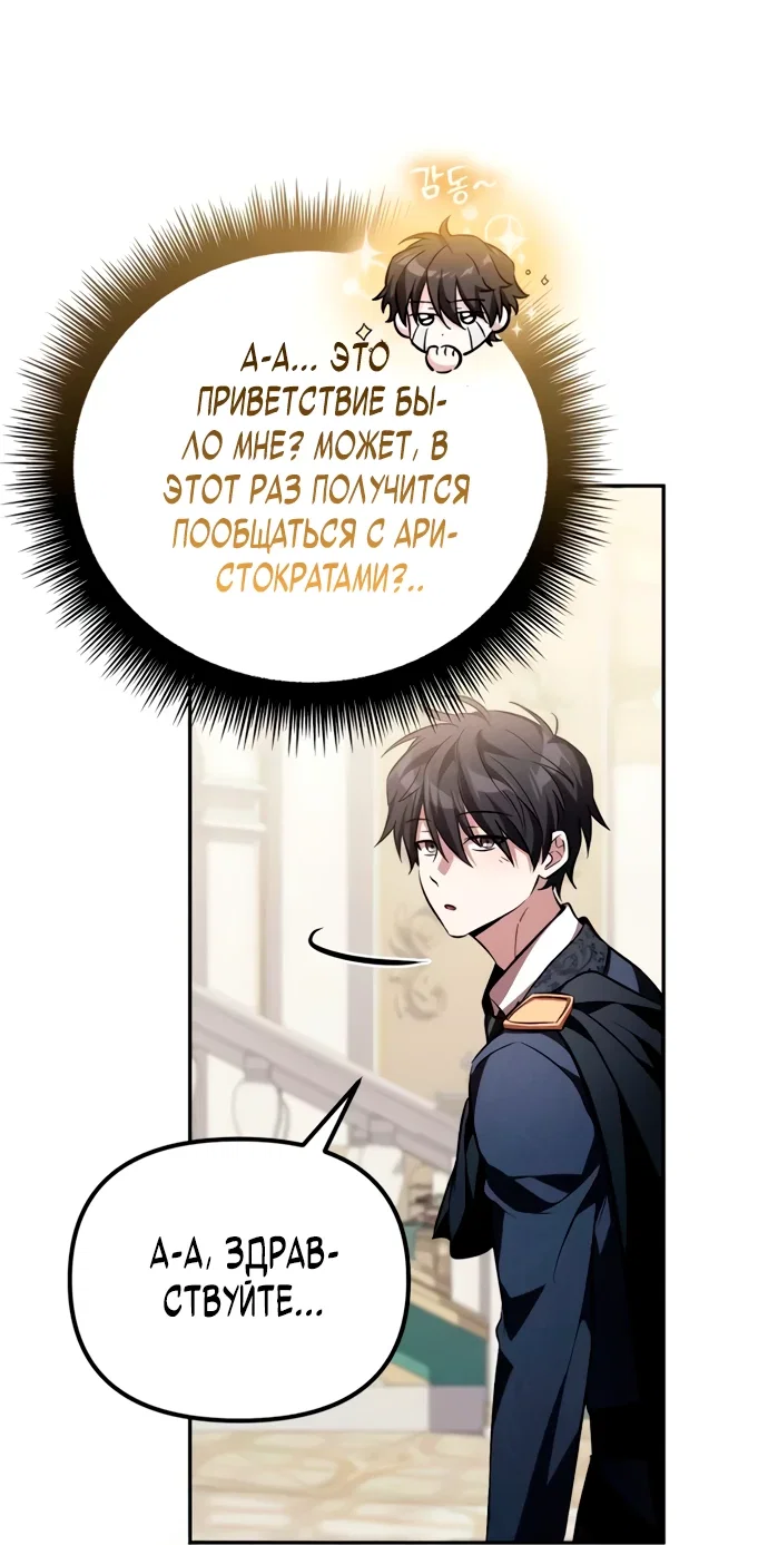 Манга Стал покровителем злодеев - Глава 6 Страница 22