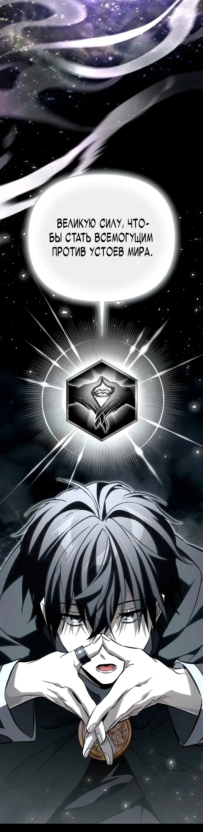 Манга Стал покровителем злодеев - Глава 6 Страница 98