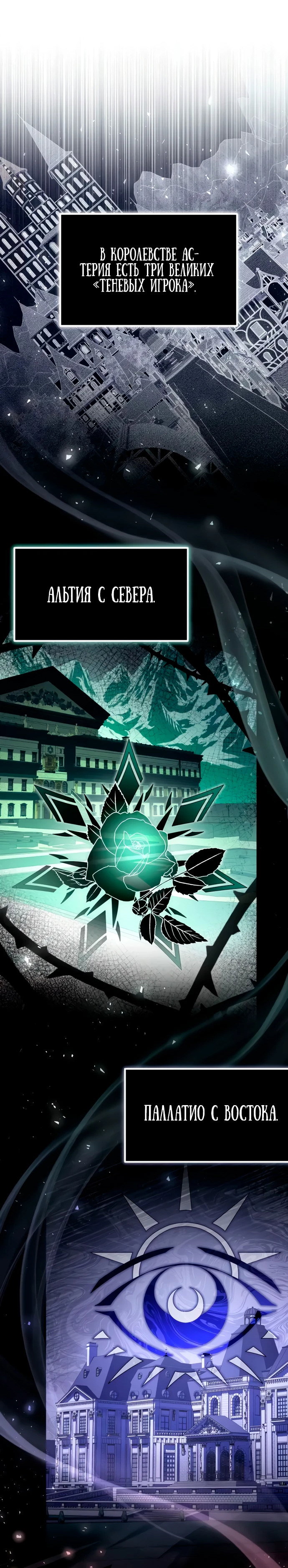 Манга Стал покровителем злодеев - Глава 6 Страница 27