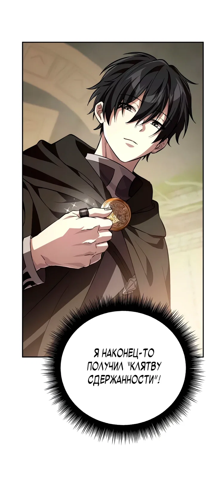 Манга Стал покровителем злодеев - Глава 6 Страница 71