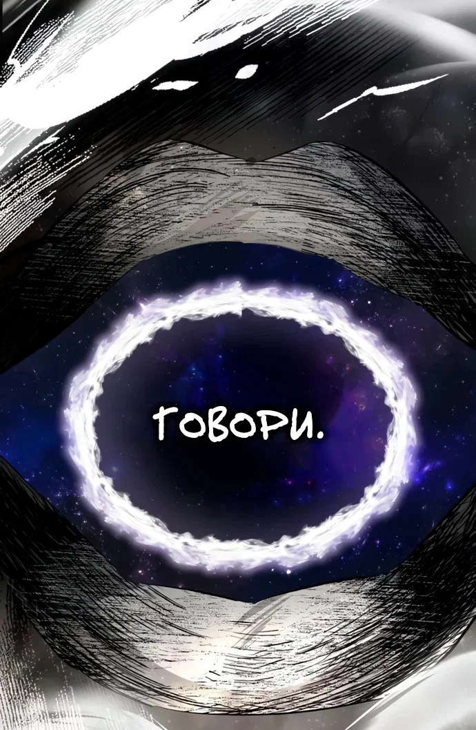 Манга Стал покровителем злодеев - Глава 6 Страница 88