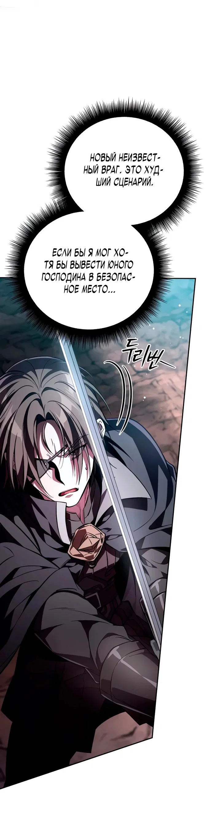 Манга Стал покровителем злодеев - Глава 6 Страница 75