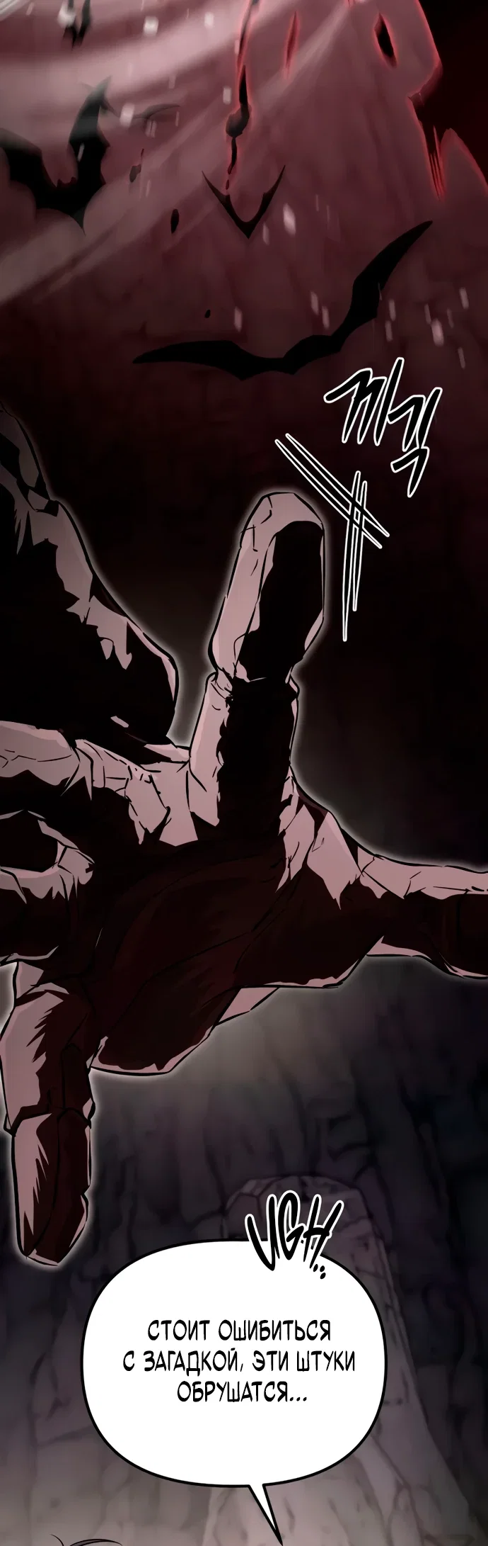 Манга Стал покровителем злодеев - Глава 6 Страница 57