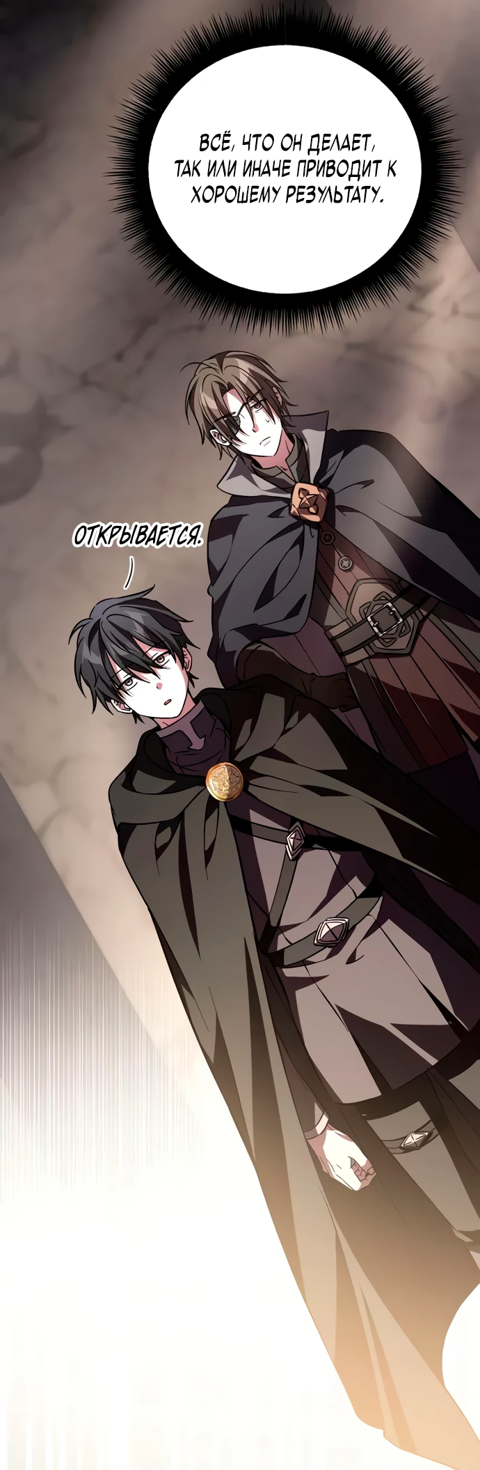 Манга Стал покровителем злодеев - Глава 6 Страница 64