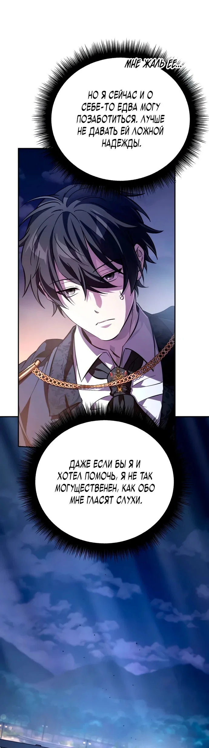Манга Стал покровителем злодеев - Глава 6 Страница 8