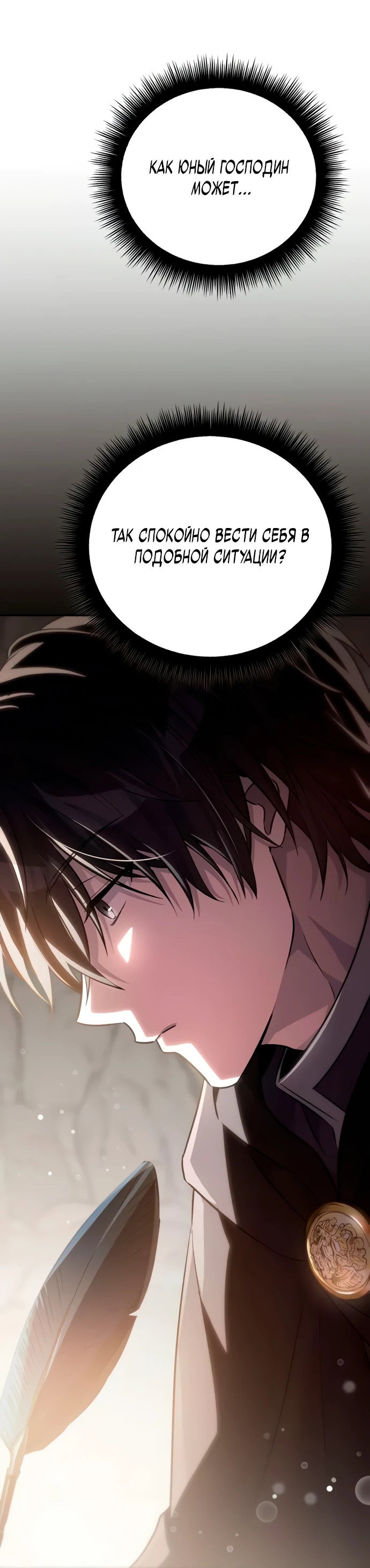 Манга Стал покровителем злодеев - Глава 6 Страница 60