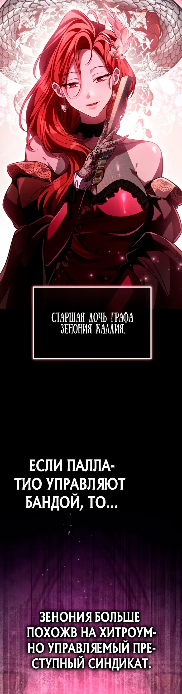 Манга Стал покровителем злодеев - Глава 6 Страница 29