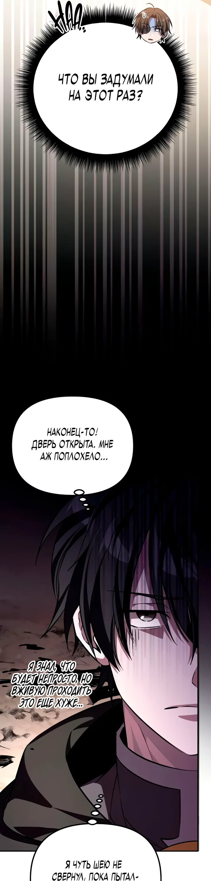 Манга Стал покровителем злодеев - Глава 6 Страница 65