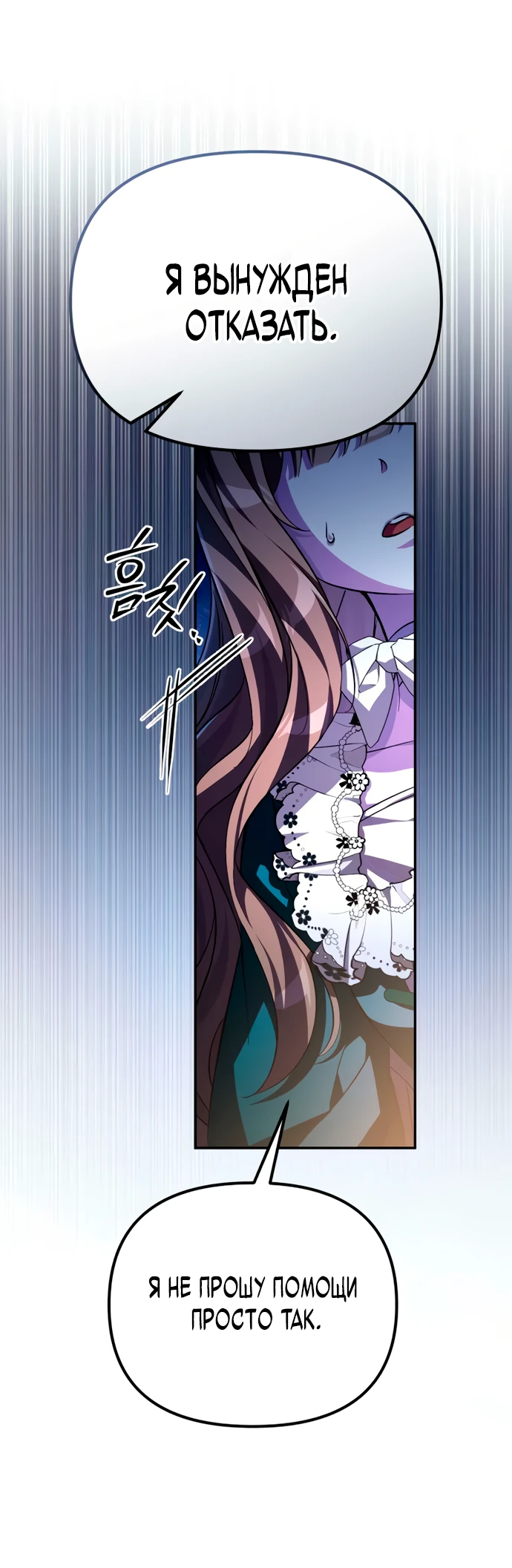 Манга Стал покровителем злодеев - Глава 6 Страница 6