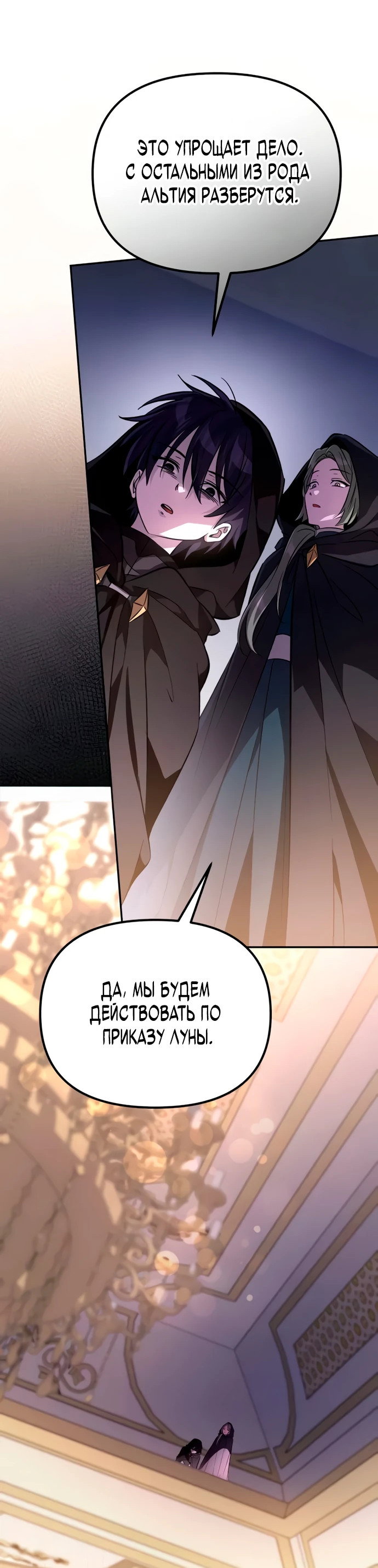 Манга Стал покровителем злодеев - Глава 6 Страница 18