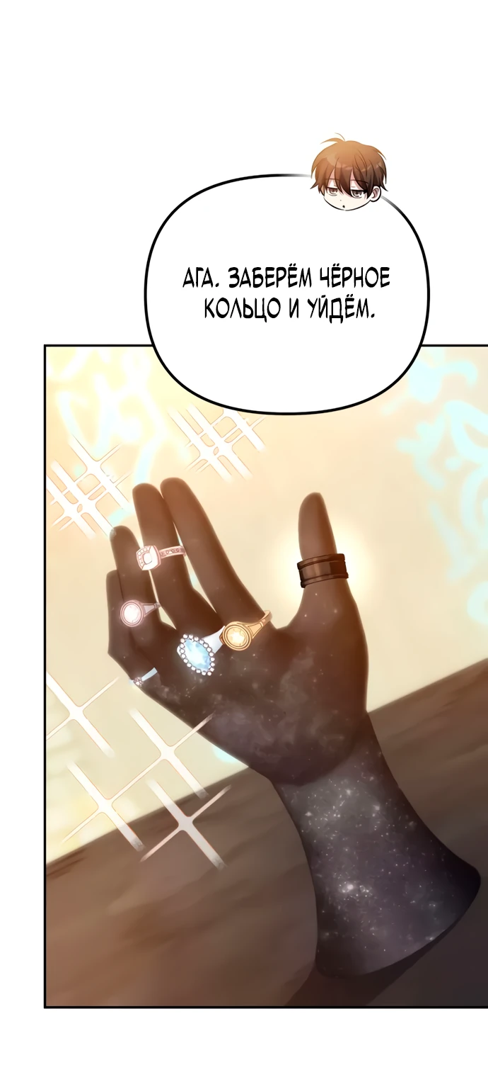 Манга Стал покровителем злодеев - Глава 6 Страница 69