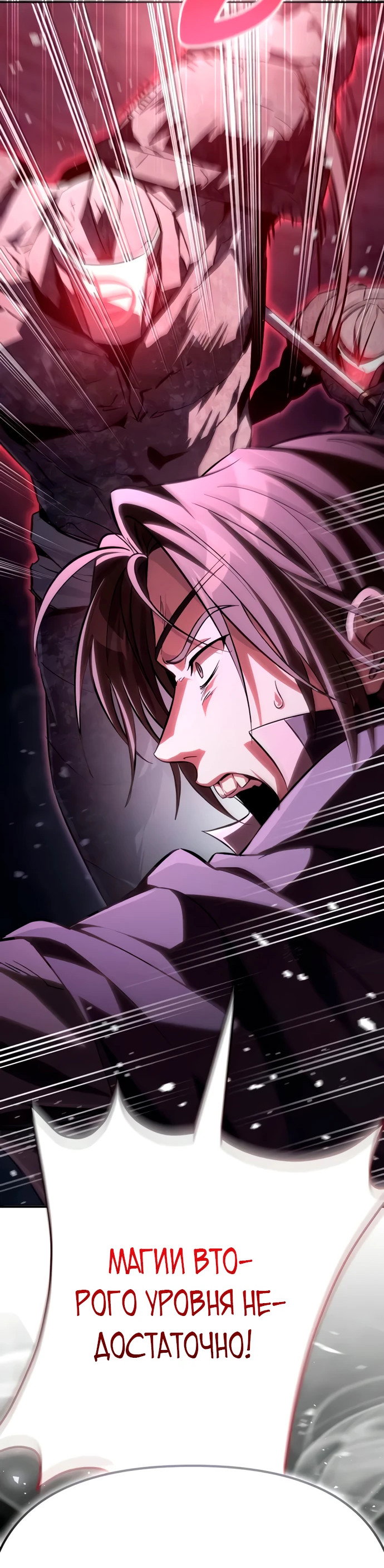 Манга Стал покровителем злодеев - Глава 6 Страница 80