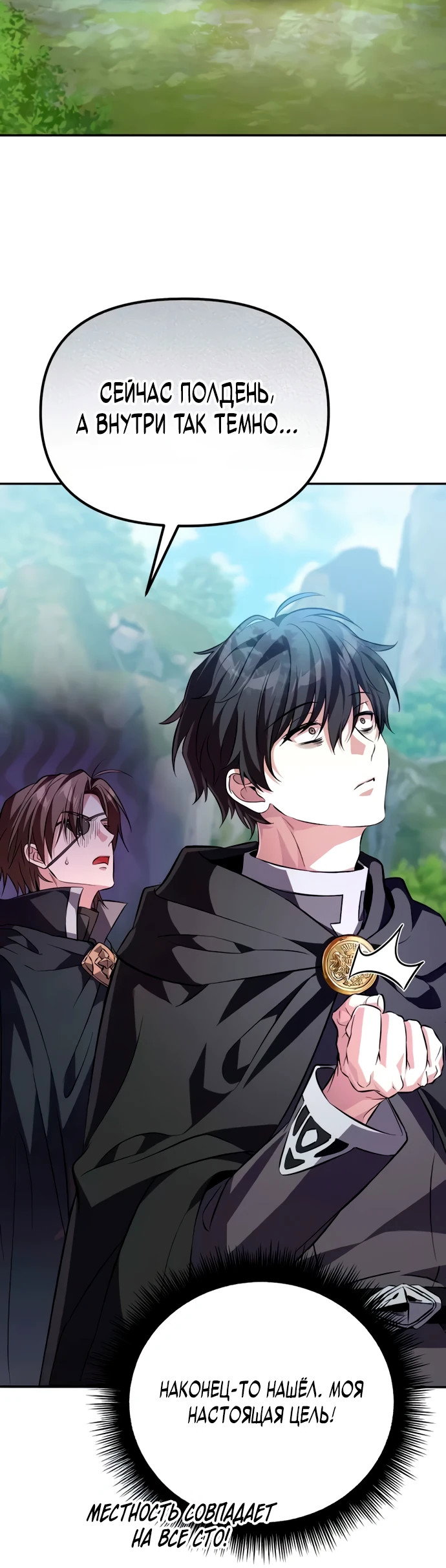 Манга Стал покровителем злодеев - Глава 6 Страница 44