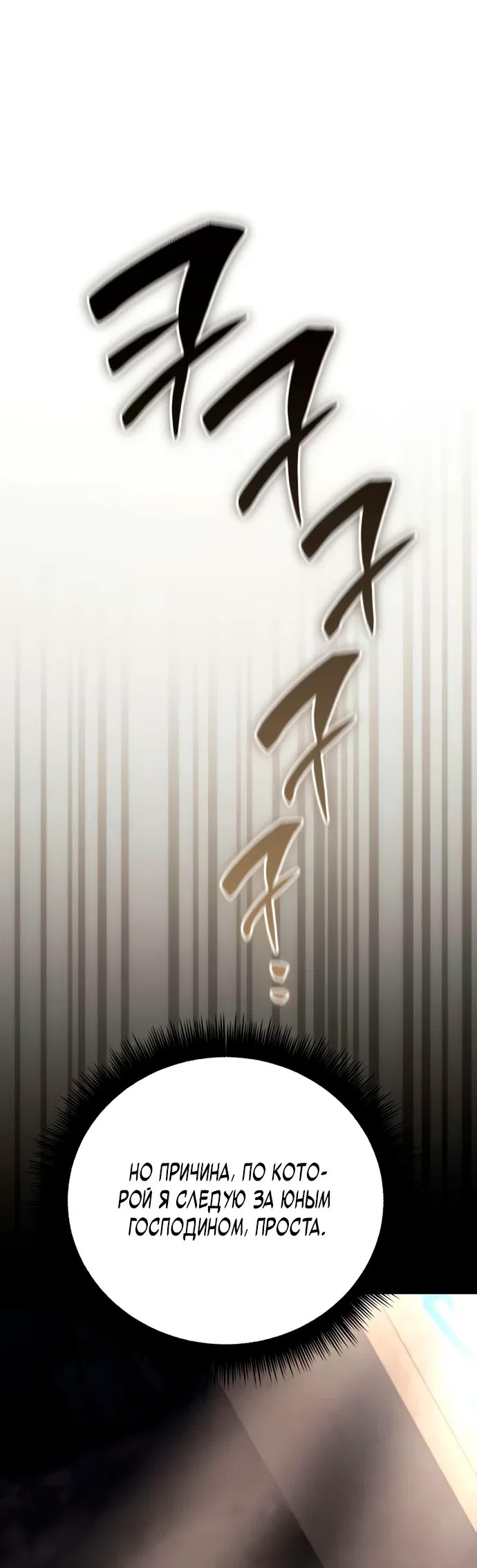 Манга Стал покровителем злодеев - Глава 6 Страница 63