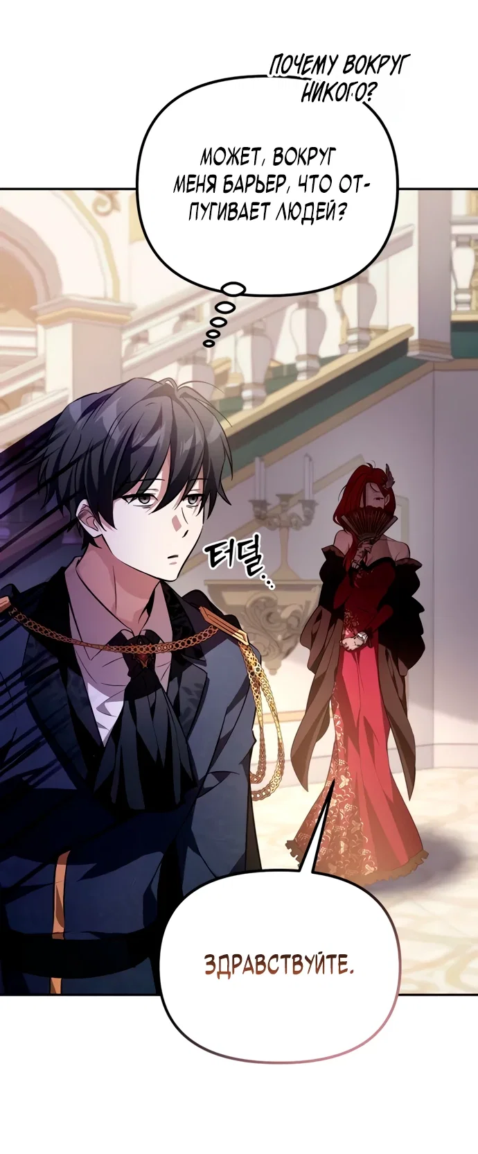 Манга Стал покровителем злодеев - Глава 6 Страница 21