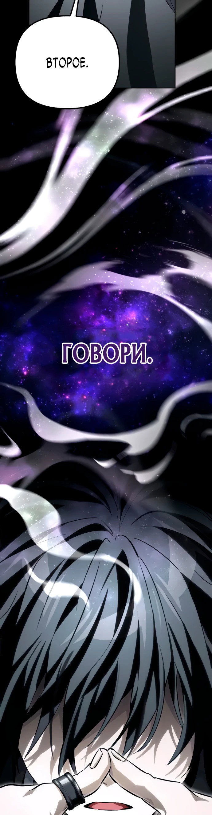 Манга Стал покровителем злодеев - Глава 6 Страница 95