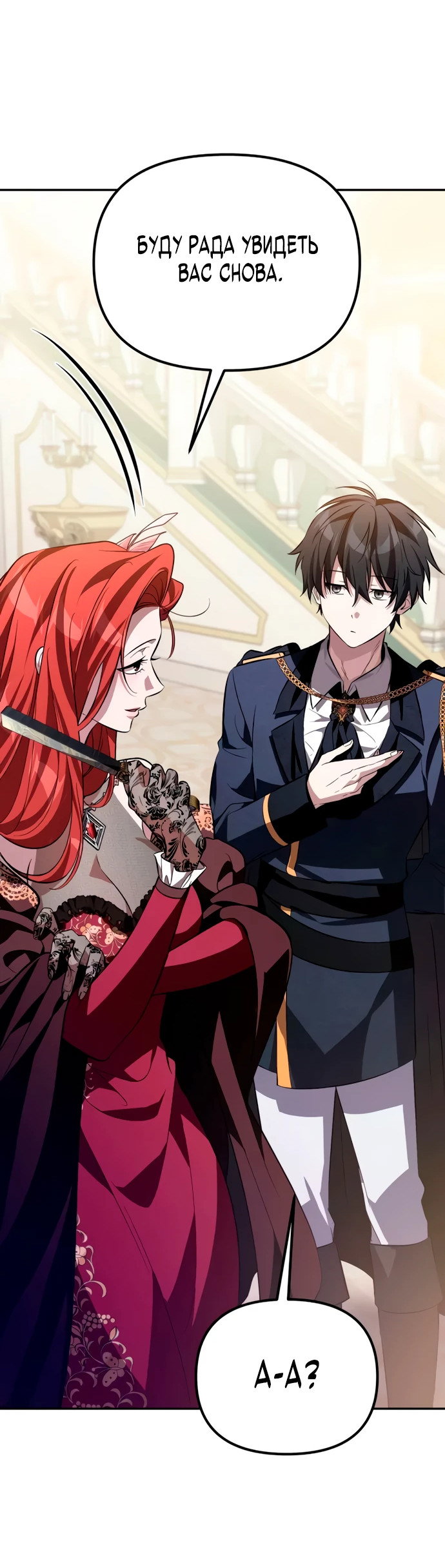 Манга Стал покровителем злодеев - Глава 6 Страница 36