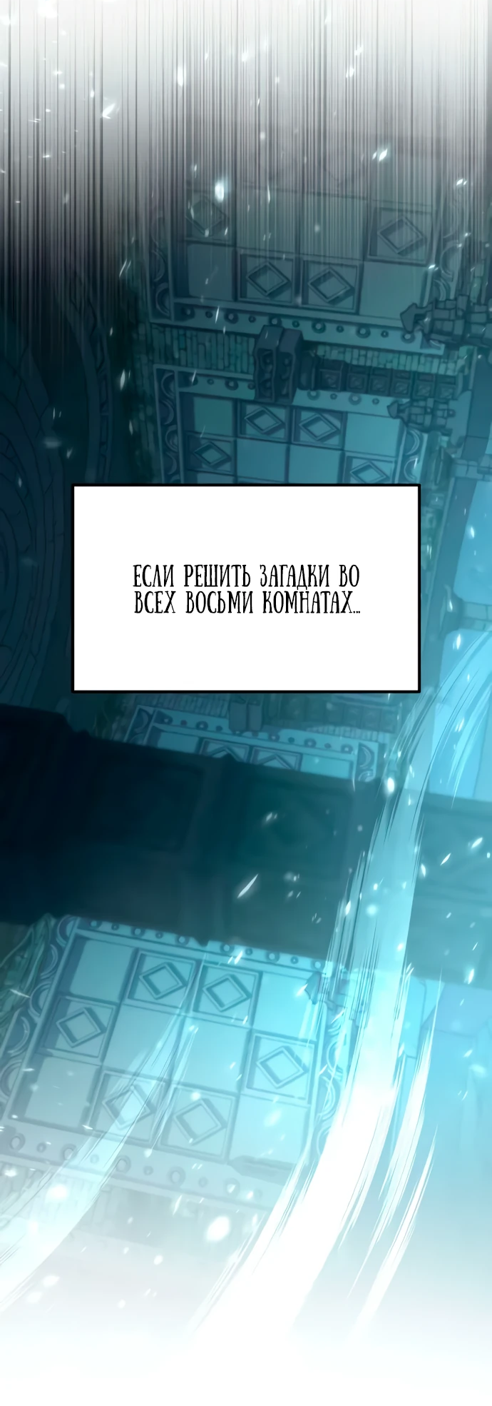 Манга Стал покровителем злодеев - Глава 6 Страница 47