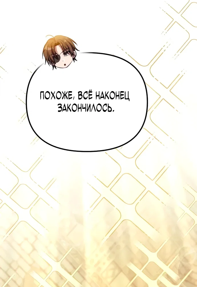 Манга Стал покровителем злодеев - Глава 6 Страница 67