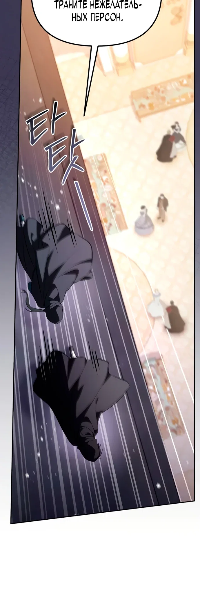 Манга Стал покровителем злодеев - Глава 6 Страница 41