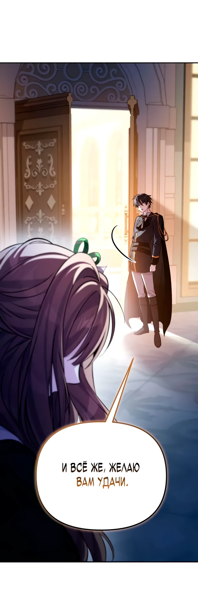 Манга Стал покровителем злодеев - Глава 6 Страница 12