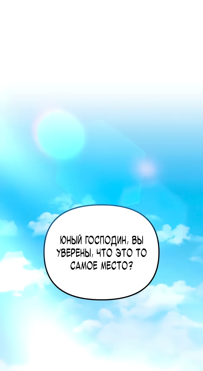Манга Стал покровителем злодеев - Глава 6 Страница 42