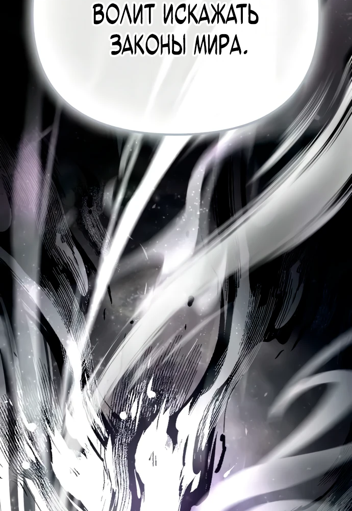 Манга Стал покровителем злодеев - Глава 6 Страница 92