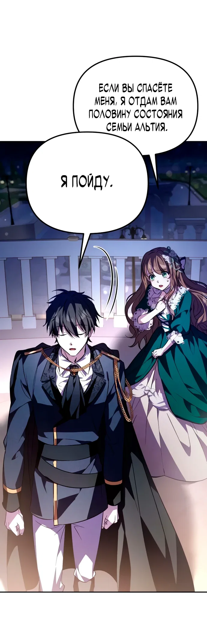 Манга Стал покровителем злодеев - Глава 6 Страница 7